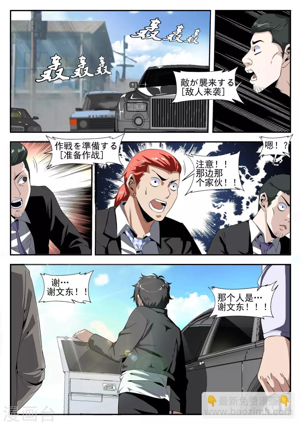 第159话 将计就计-第160话