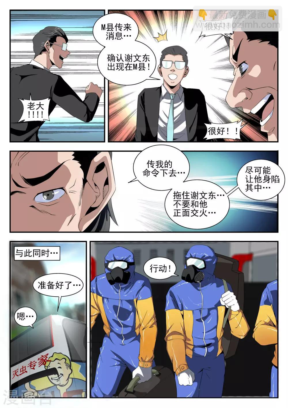 第159话 将计就计-第160话