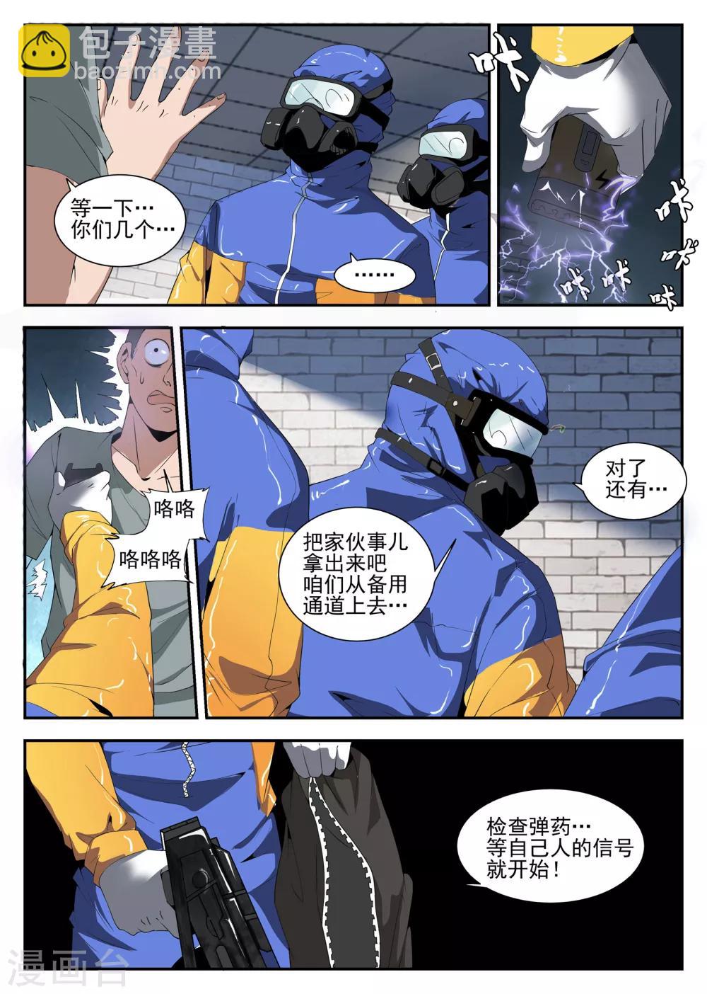 第159话 将计就计-第160话
