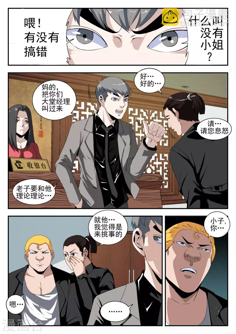 第159话 将计就计-第160话