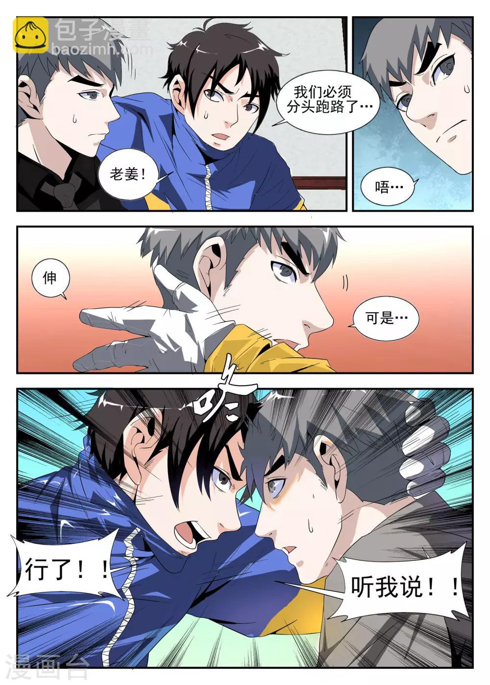 第161话 魂组的噩梦-第162话