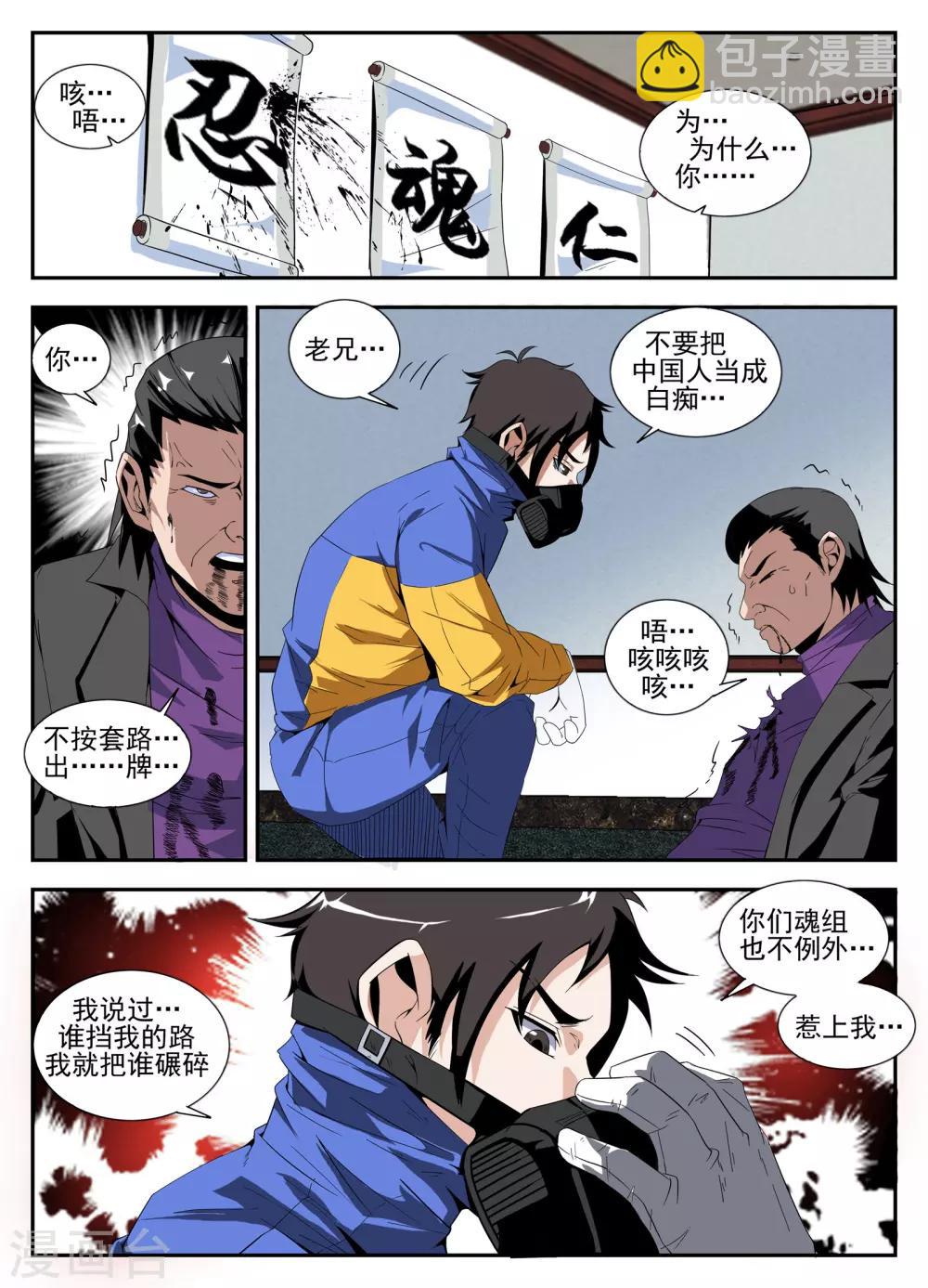 第161话 魂组的噩梦-第162话