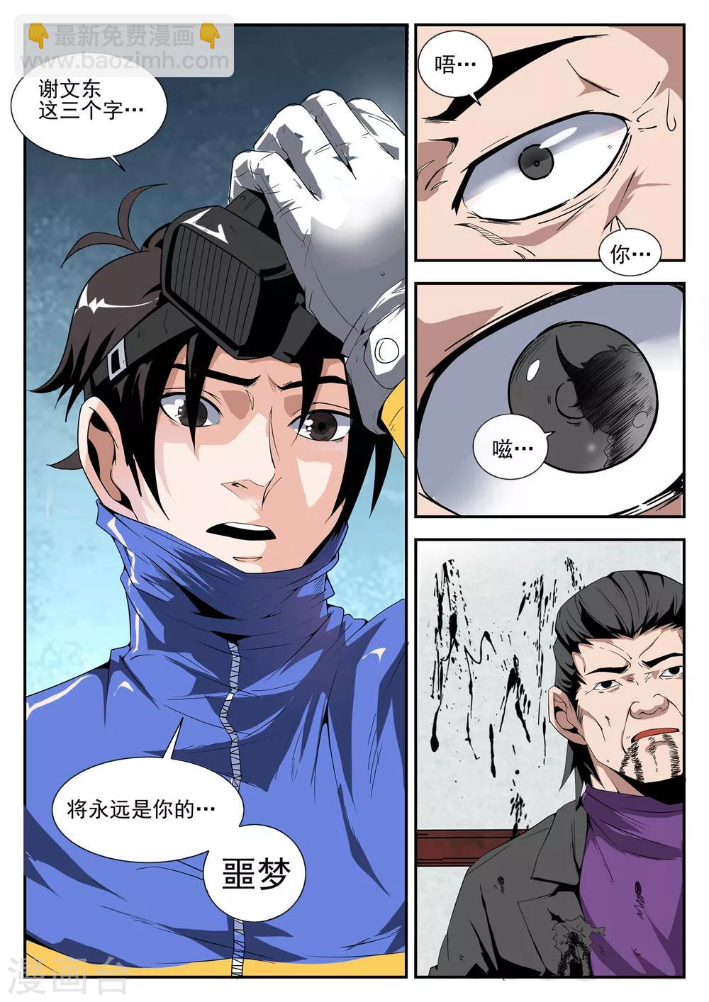 第161话 魂组的噩梦-第162话