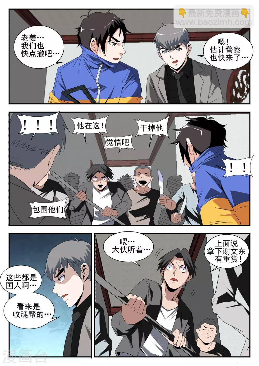 第161话 魂组的噩梦-第162话