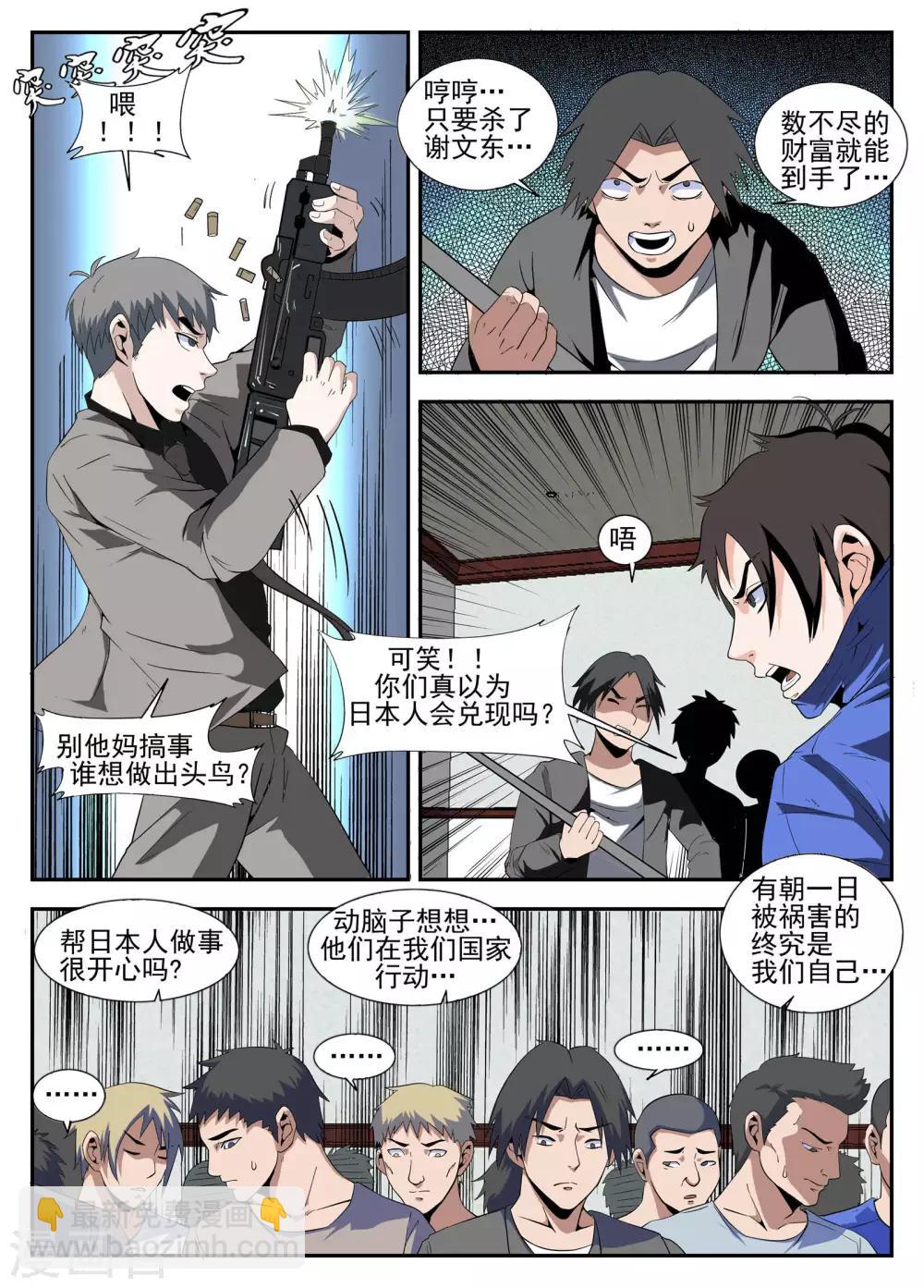 第161话 魂组的噩梦-第162话