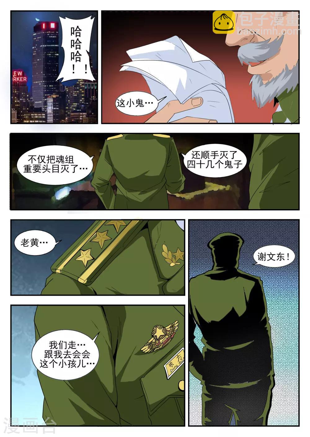 第163话 东哥又被抓了？-第164话