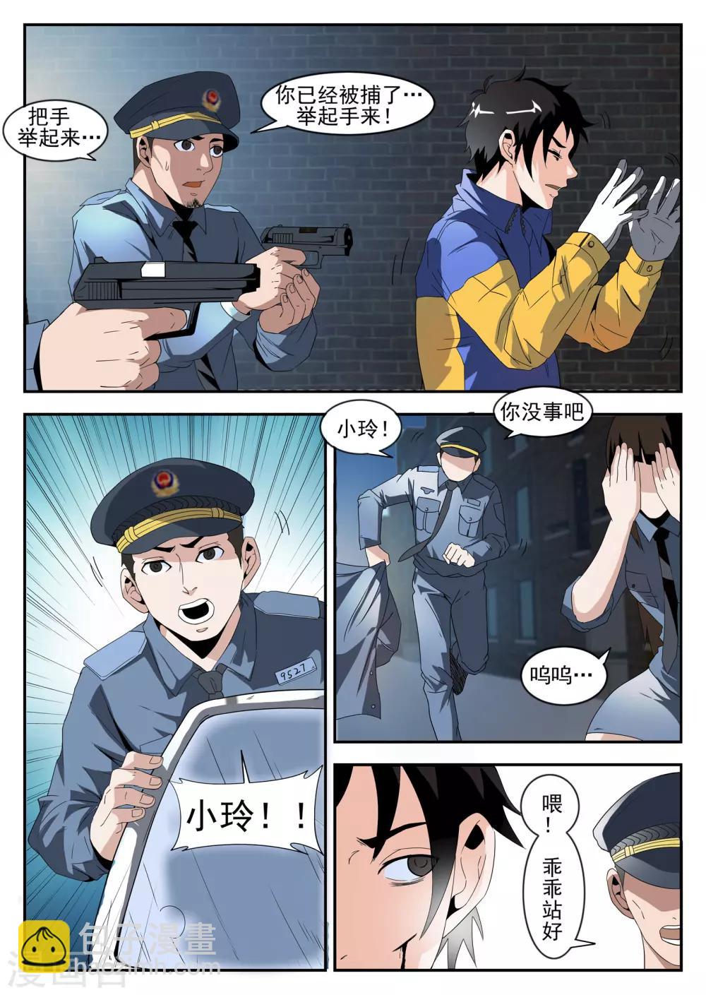 第163话 东哥又被抓了？-第164话