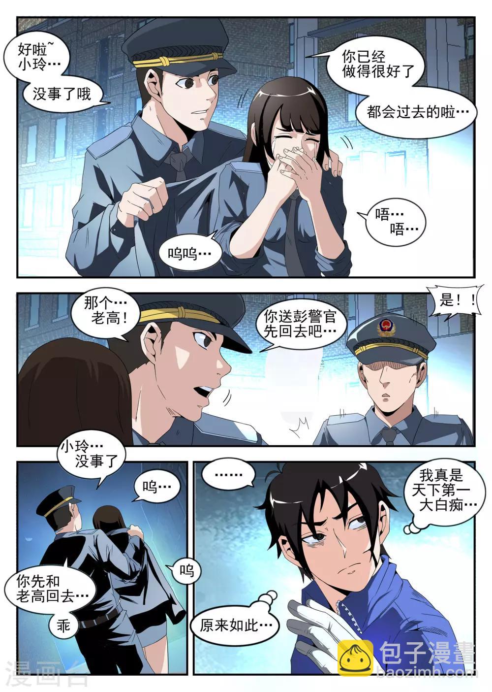 第163话 东哥又被抓了？-第164话