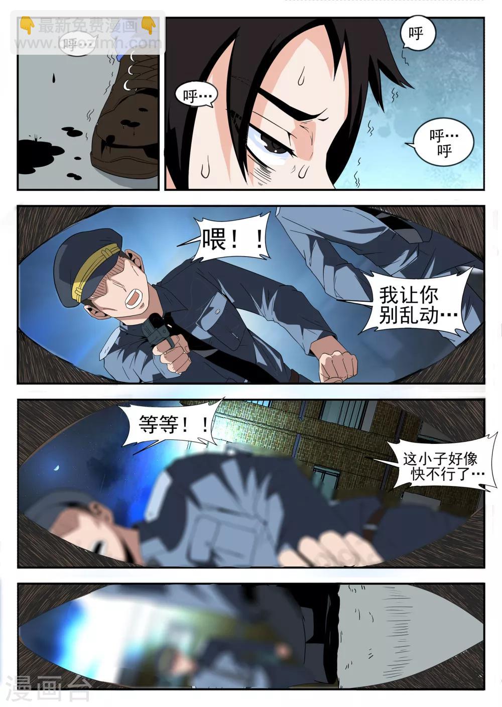 第163话 东哥又被抓了？-第164话