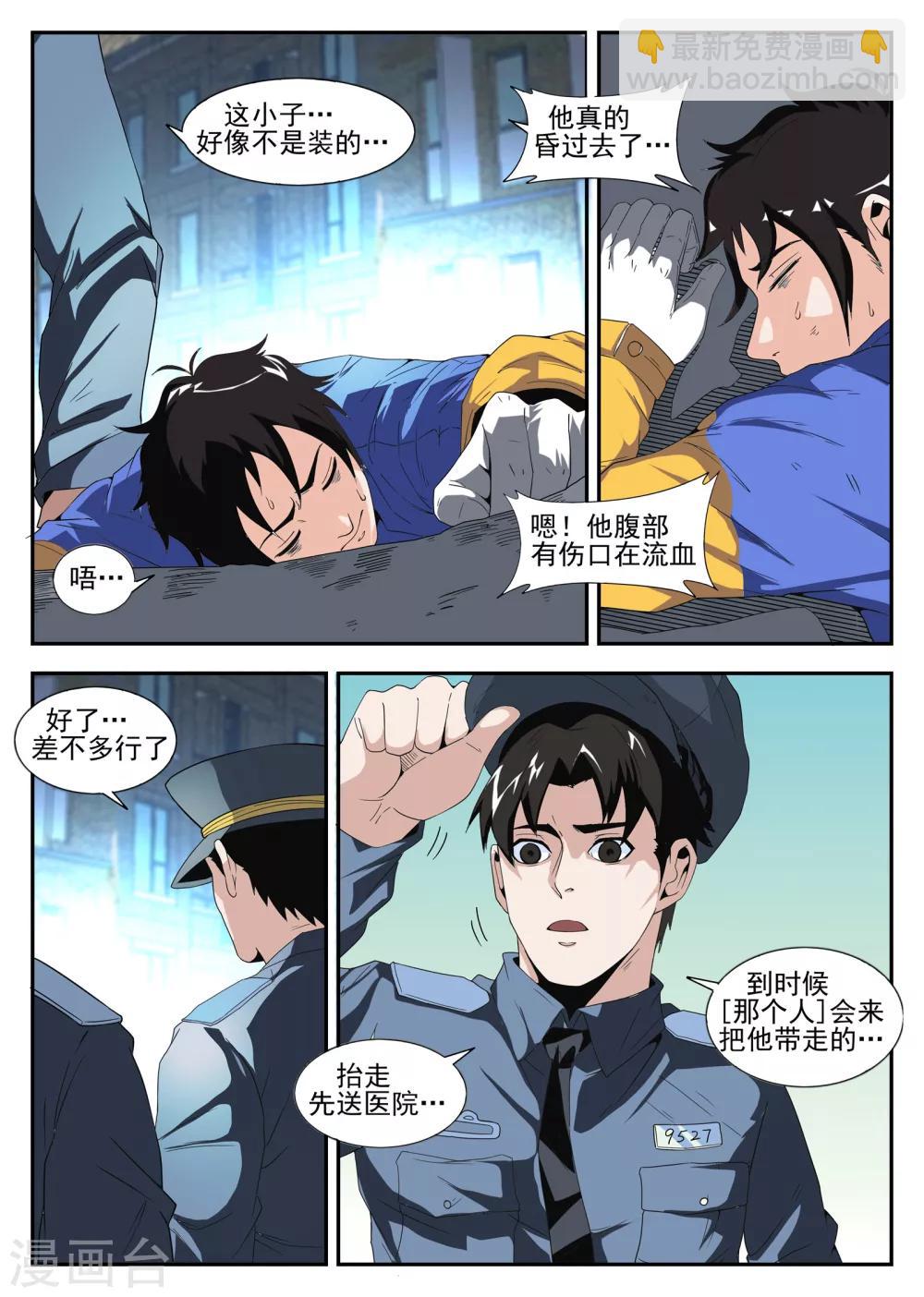 第163话 东哥又被抓了？-第164话