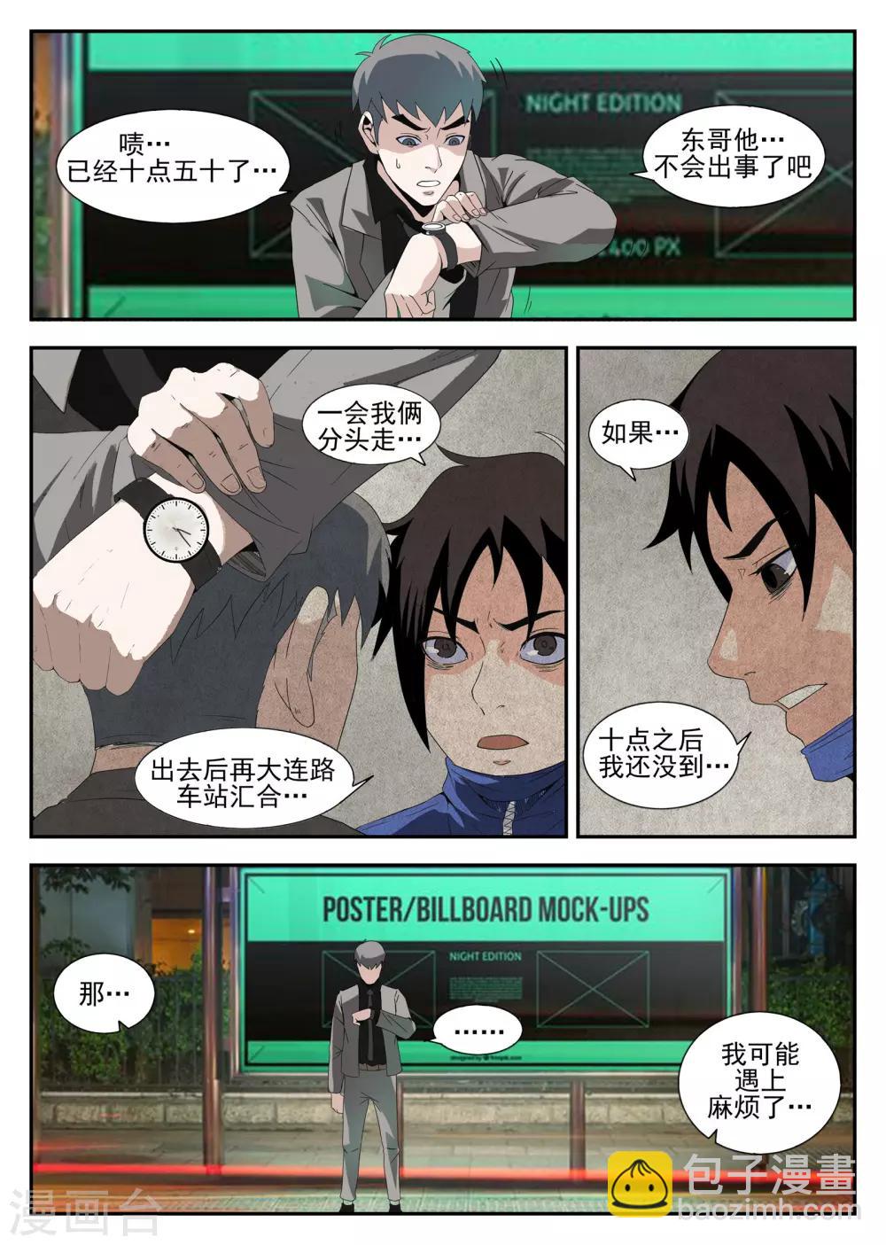 第163话 东哥又被抓了？-第164话