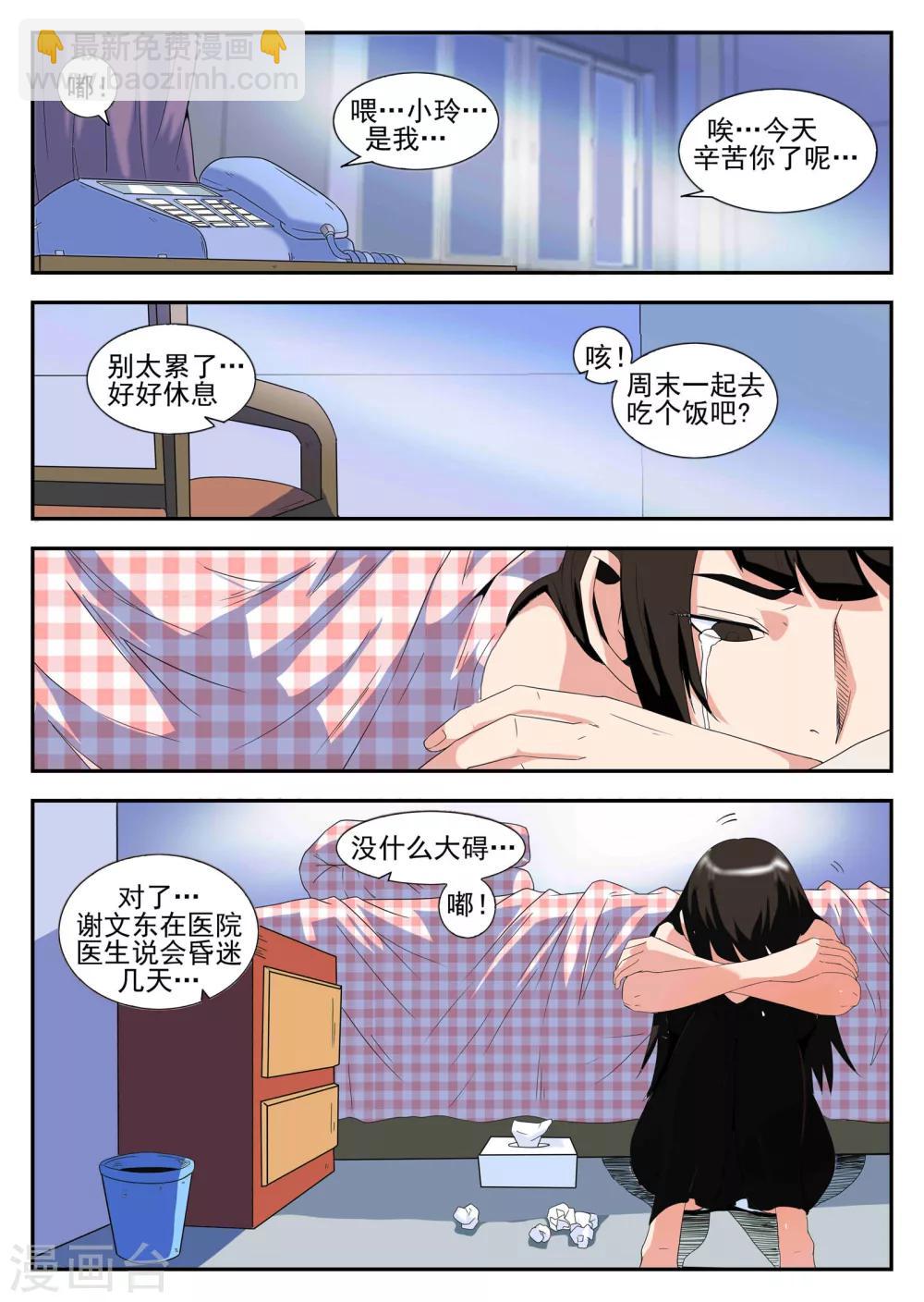 第163话 东哥又被抓了？-第164话