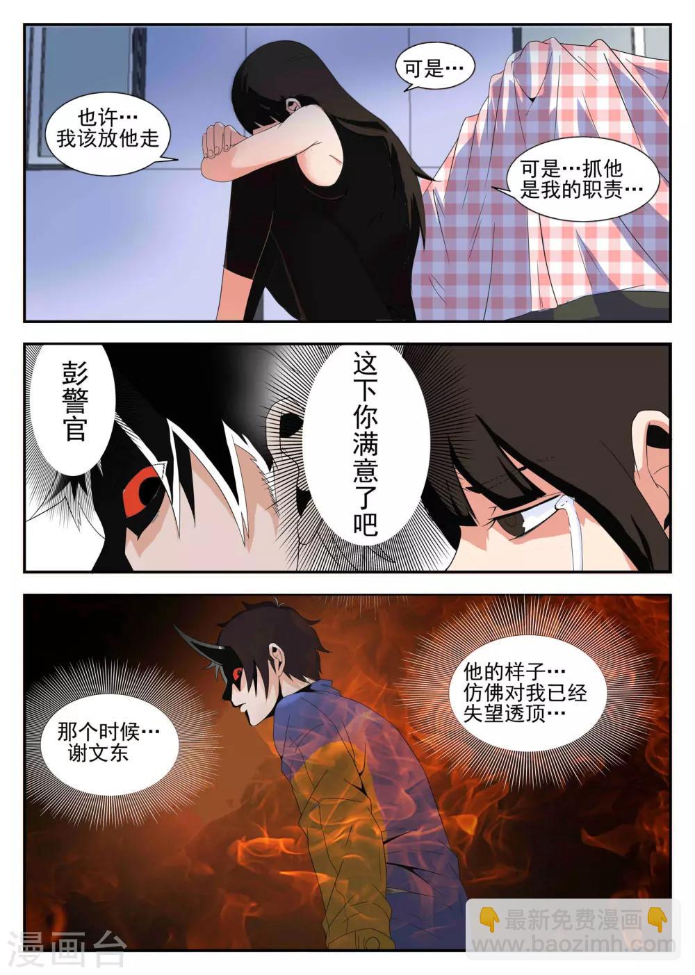 第163话 东哥又被抓了？-第164话