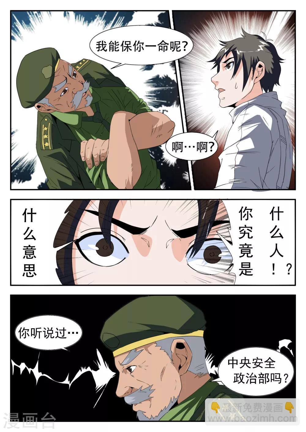 第165话 东方易-第166话