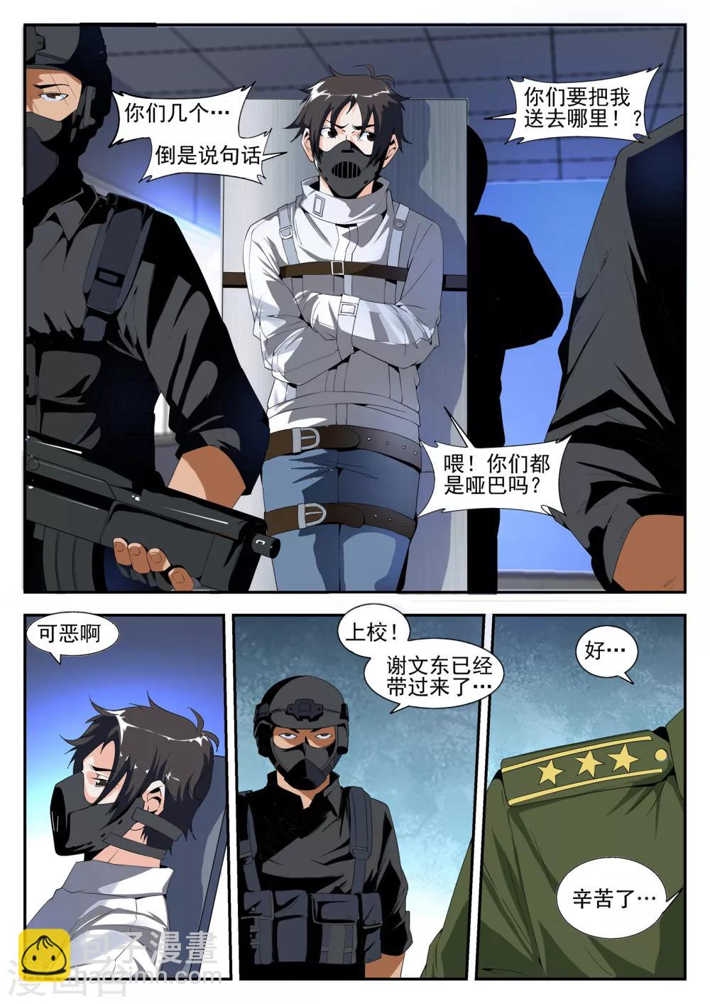 第165话 东方易-第166话
