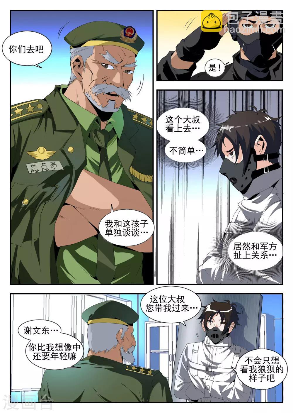 第165话 东方易-第166话