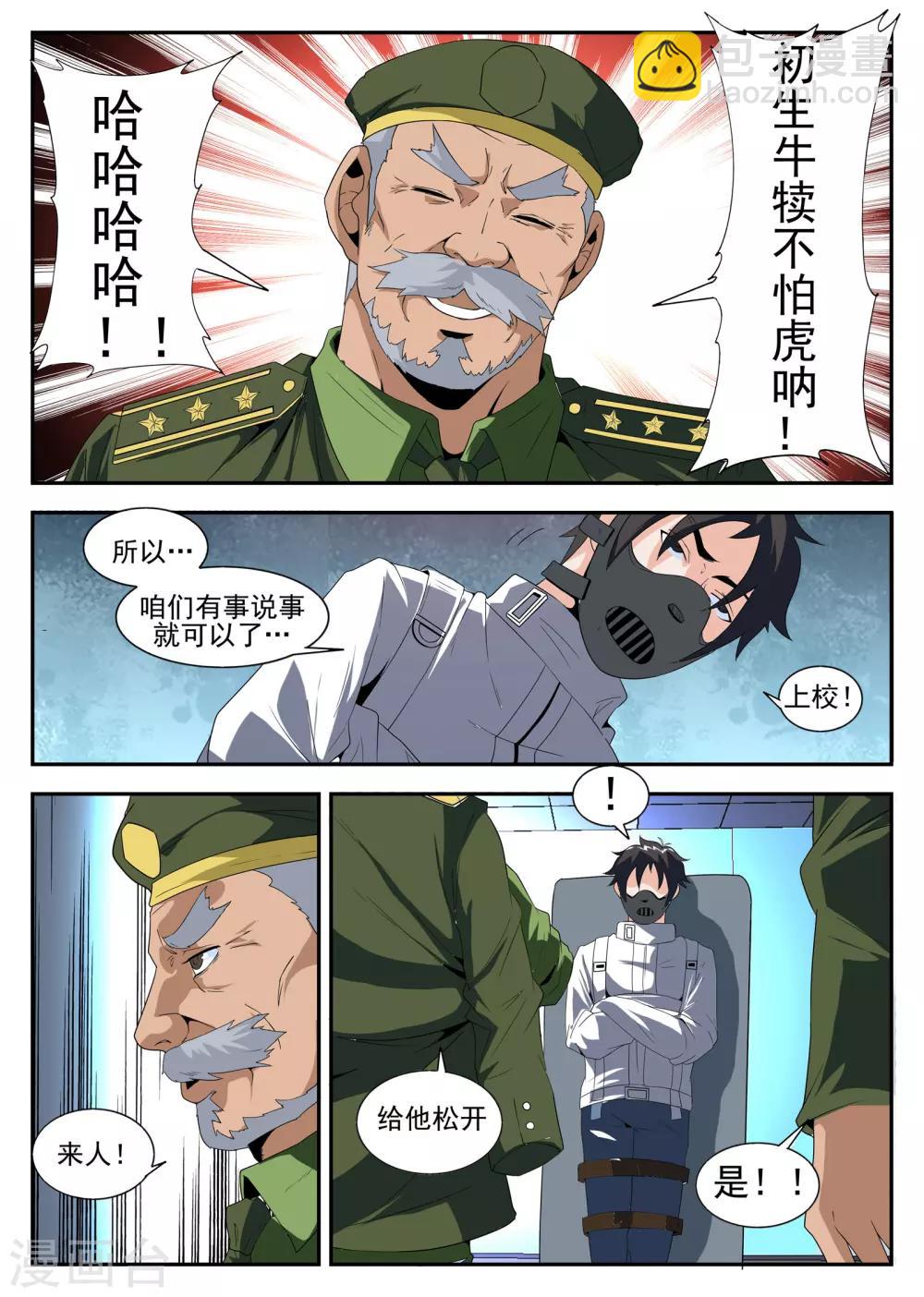 第165话 东方易-第166话