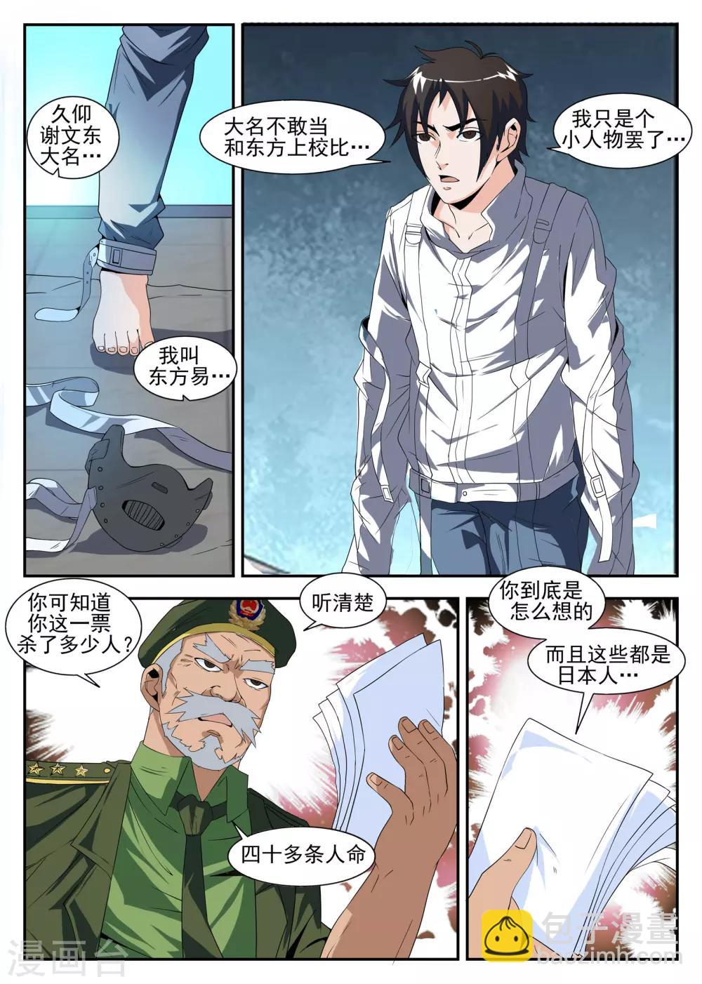第165话 东方易-第166话