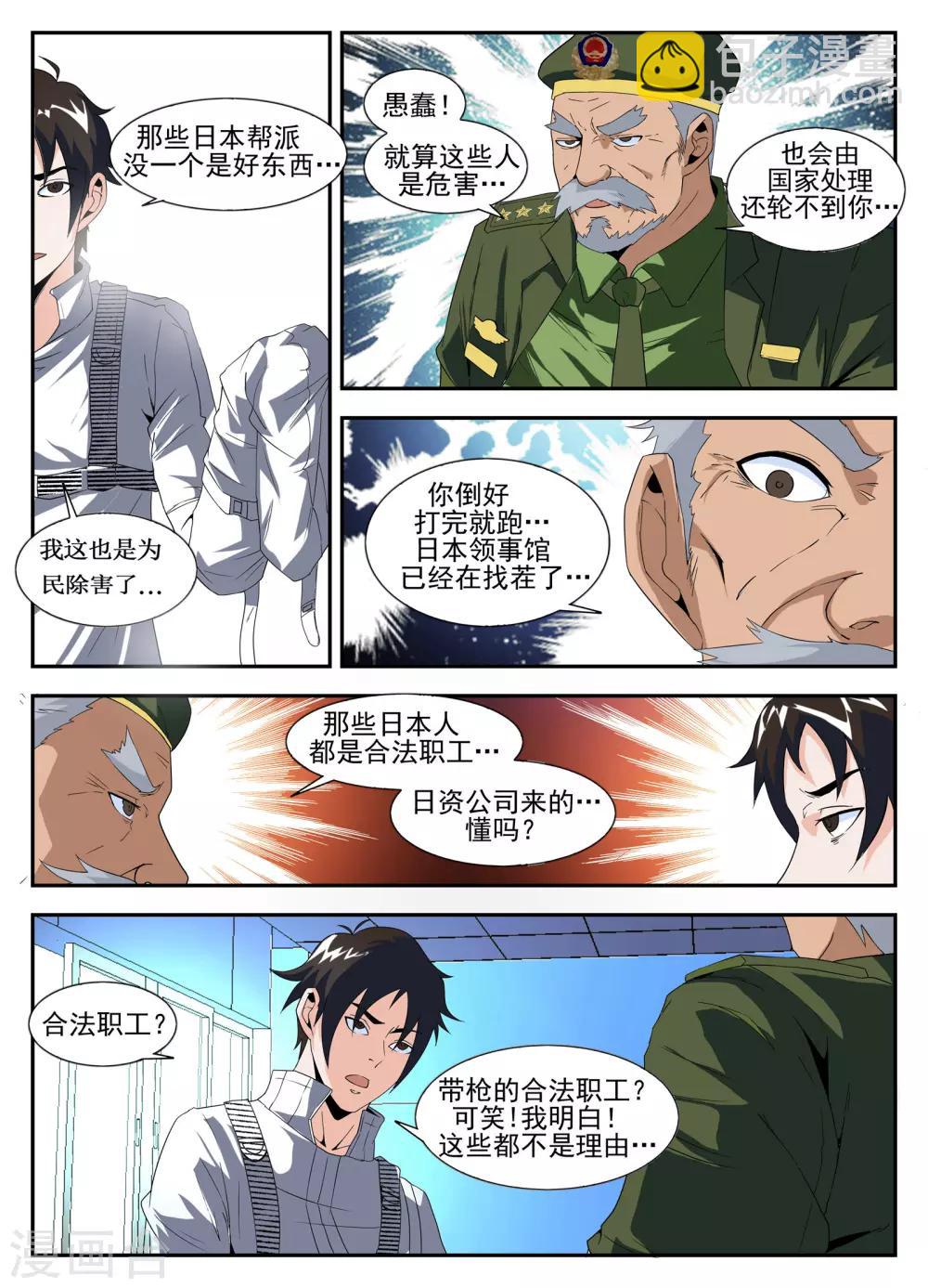 第165话 东方易-第166话