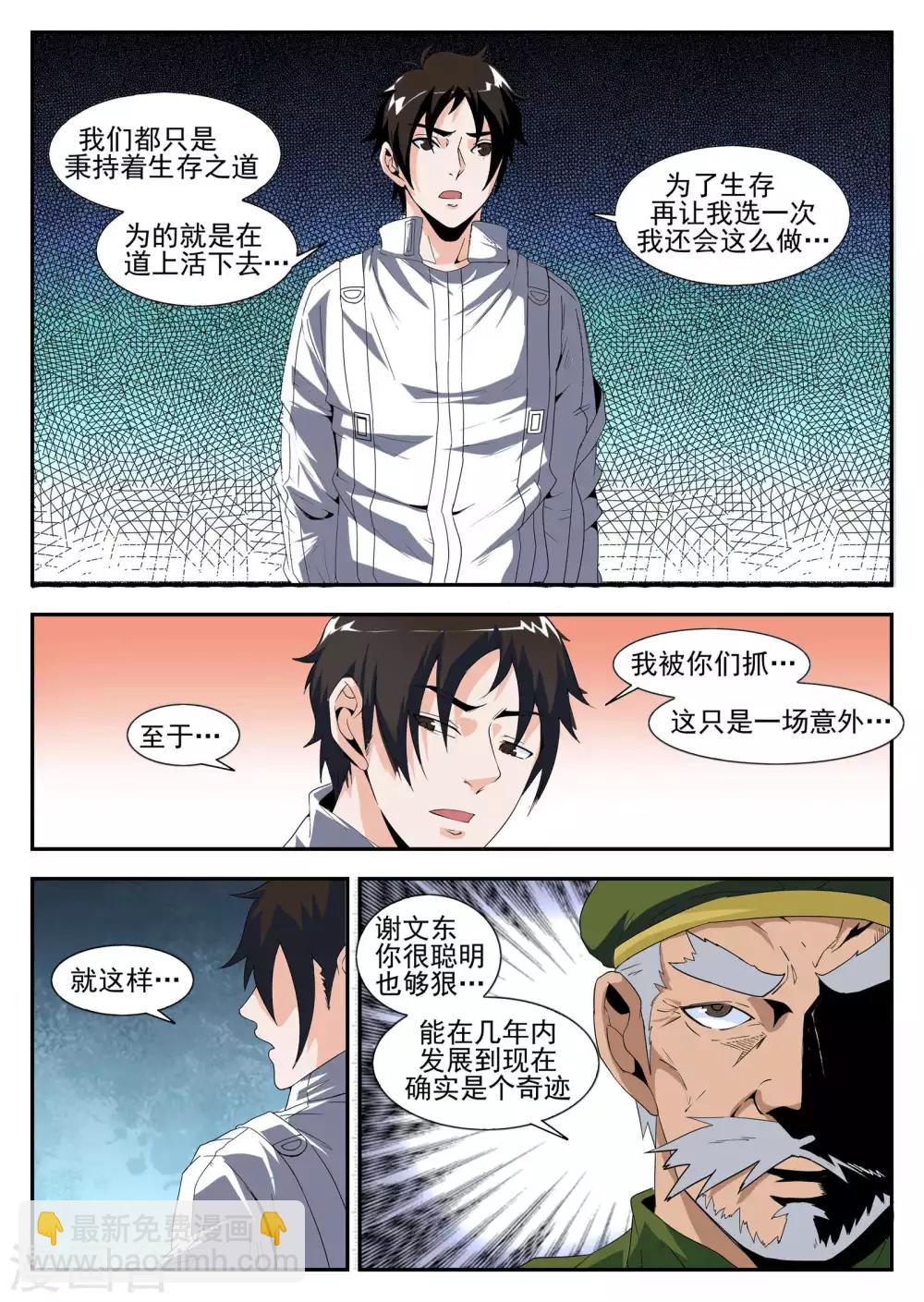 第165话 东方易-第166话