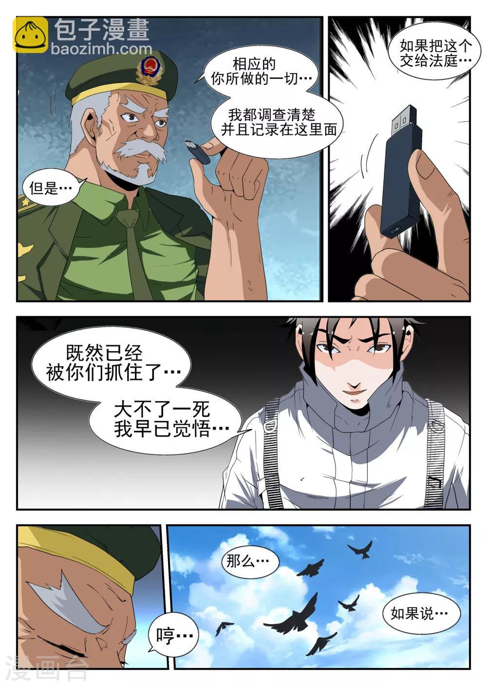 第165话 东方易-第166话