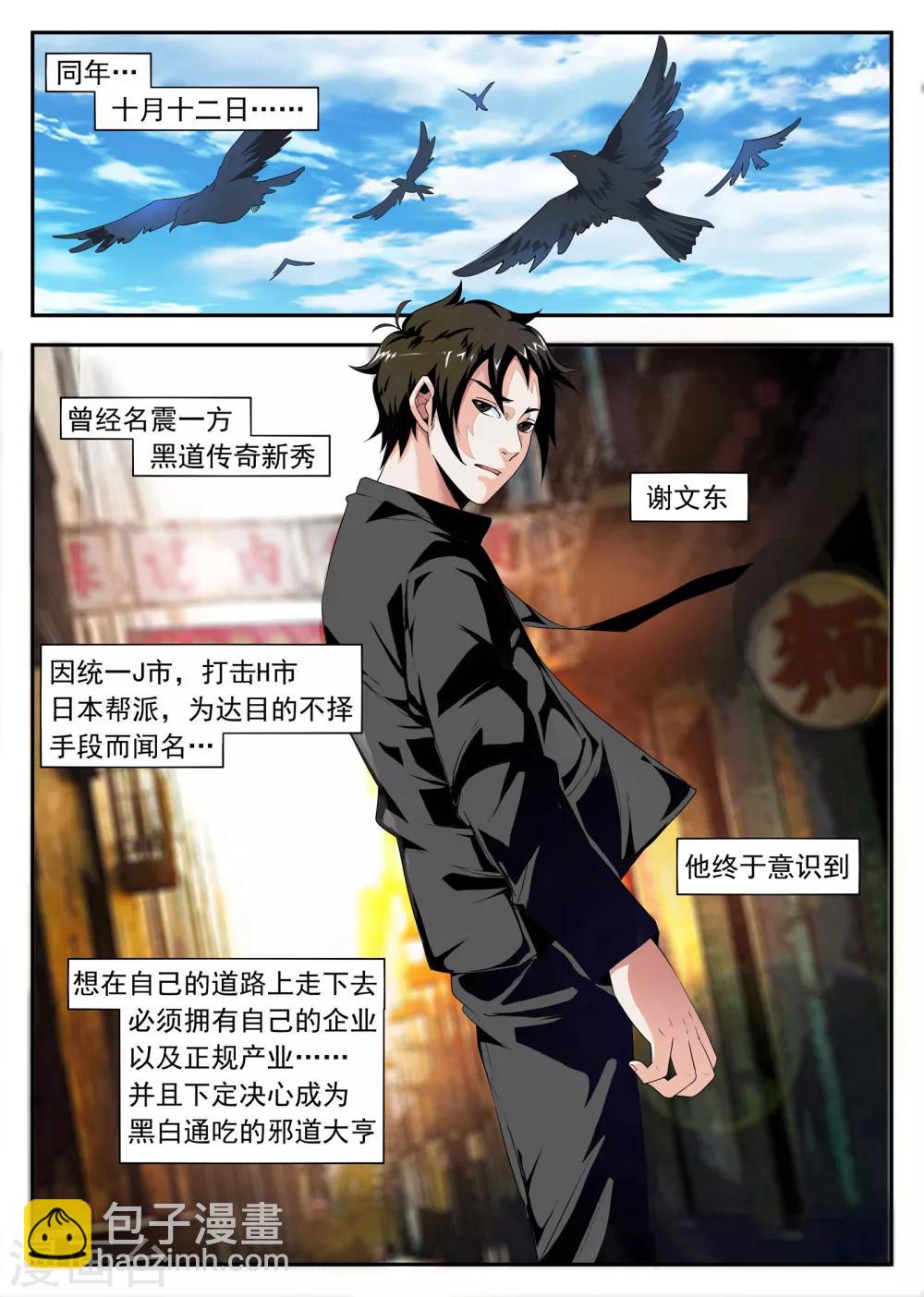 第167话 东哥的决心-第168话