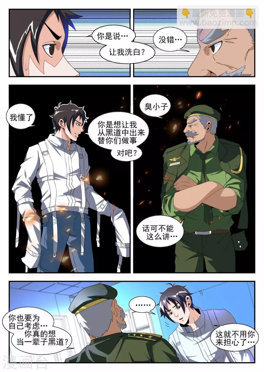 第167话 东哥的决心-第168话