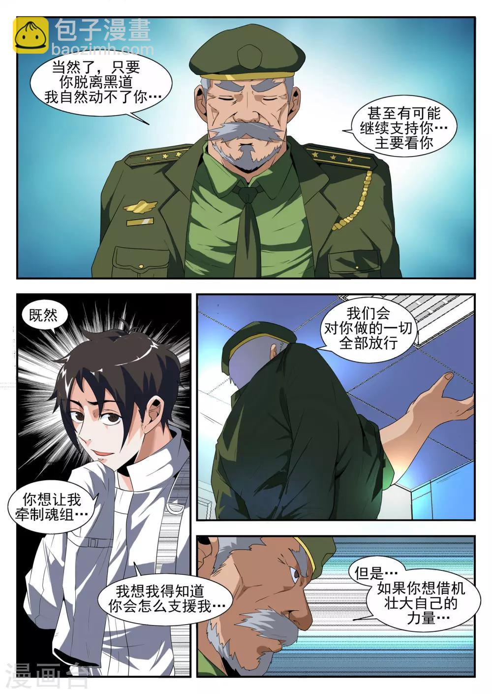 第167话 东哥的决心-第168话