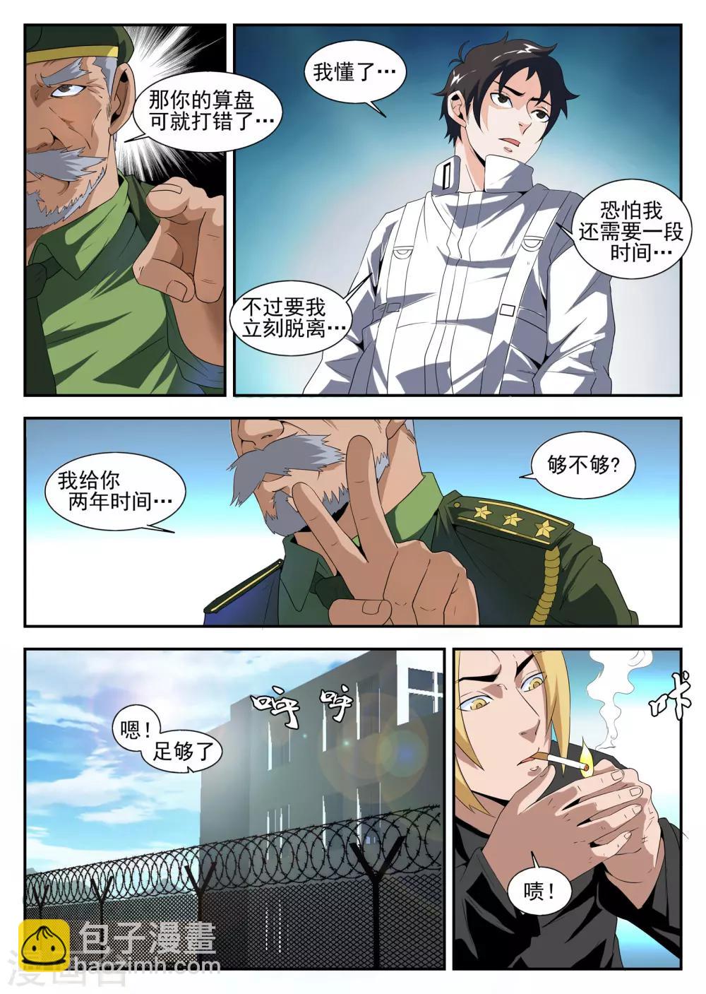 第167话 东哥的决心-第168话
