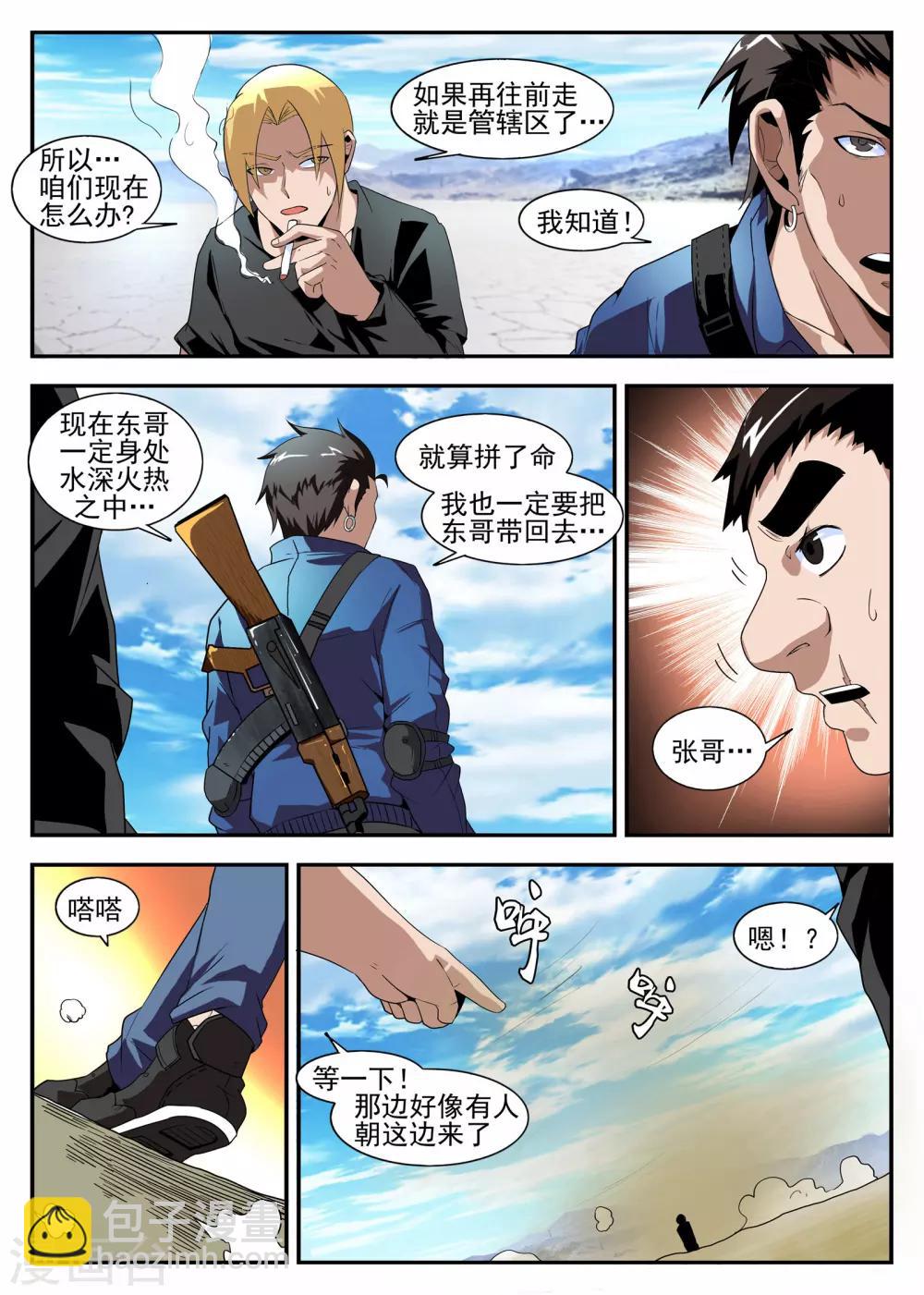 第167话 东哥的决心-第168话