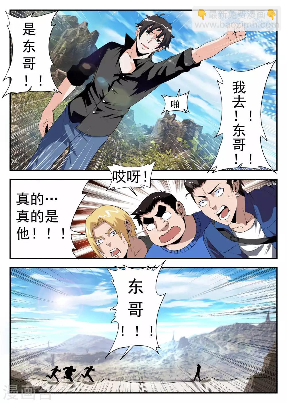 第167话 东哥的决心-第168话