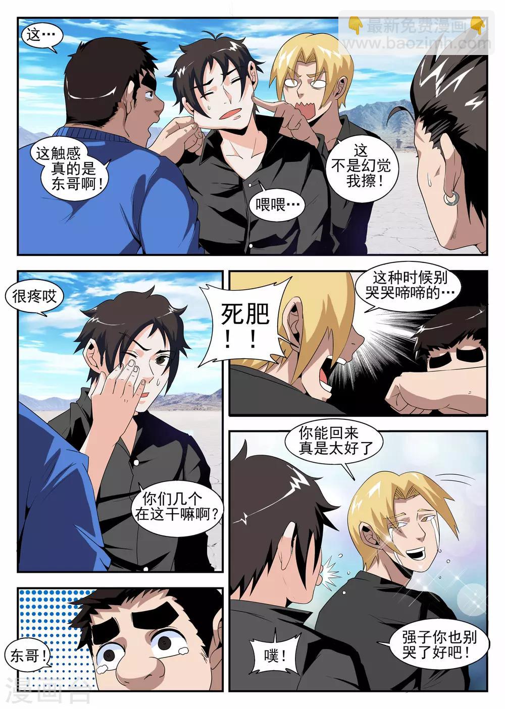 第167话 东哥的决心-第168话