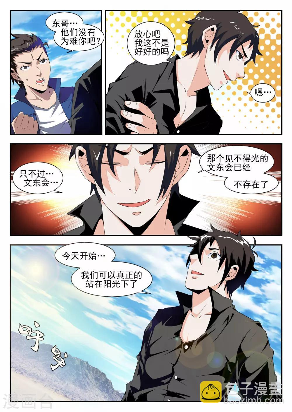 第167话 东哥的决心-第168话
