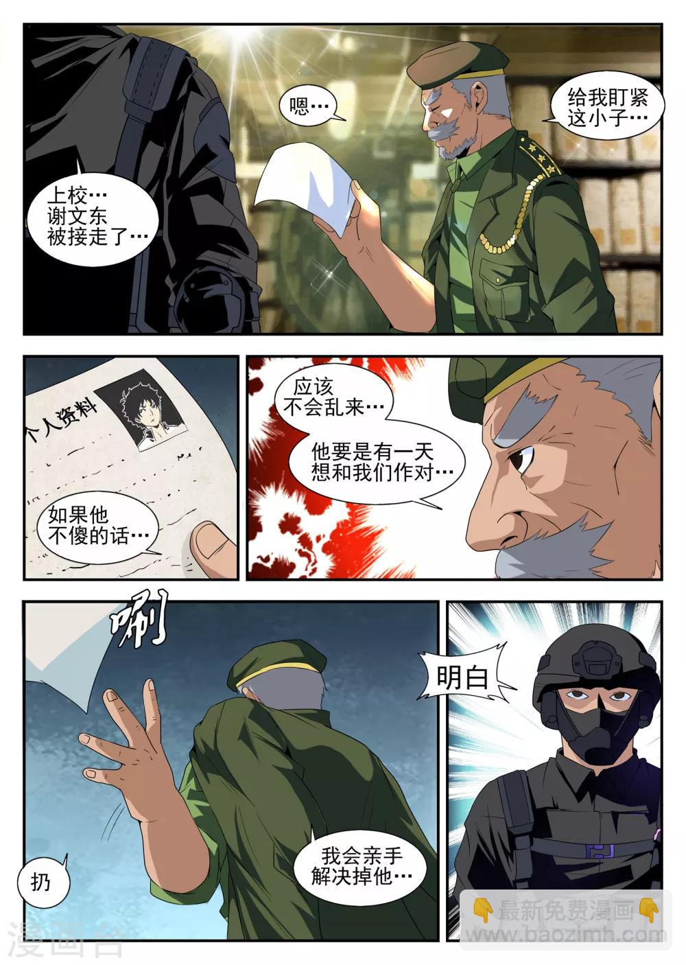 第167话 东哥的决心-第168话
