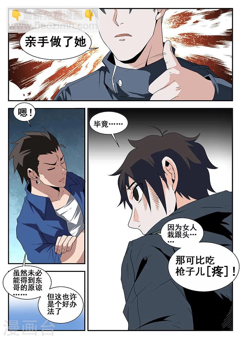 第169话 东哥的复仇-第170话
