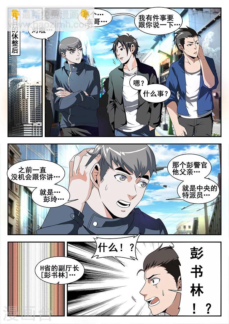 第169话 东哥的复仇-第170话