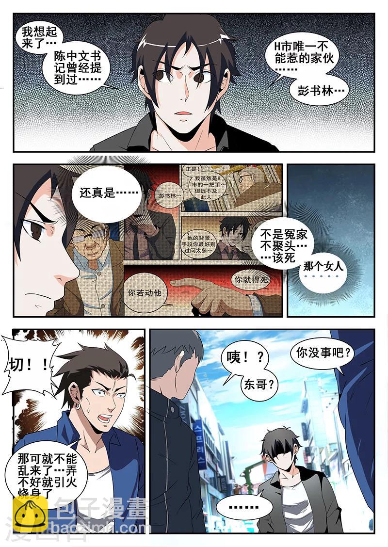第169话 东哥的复仇-第170话