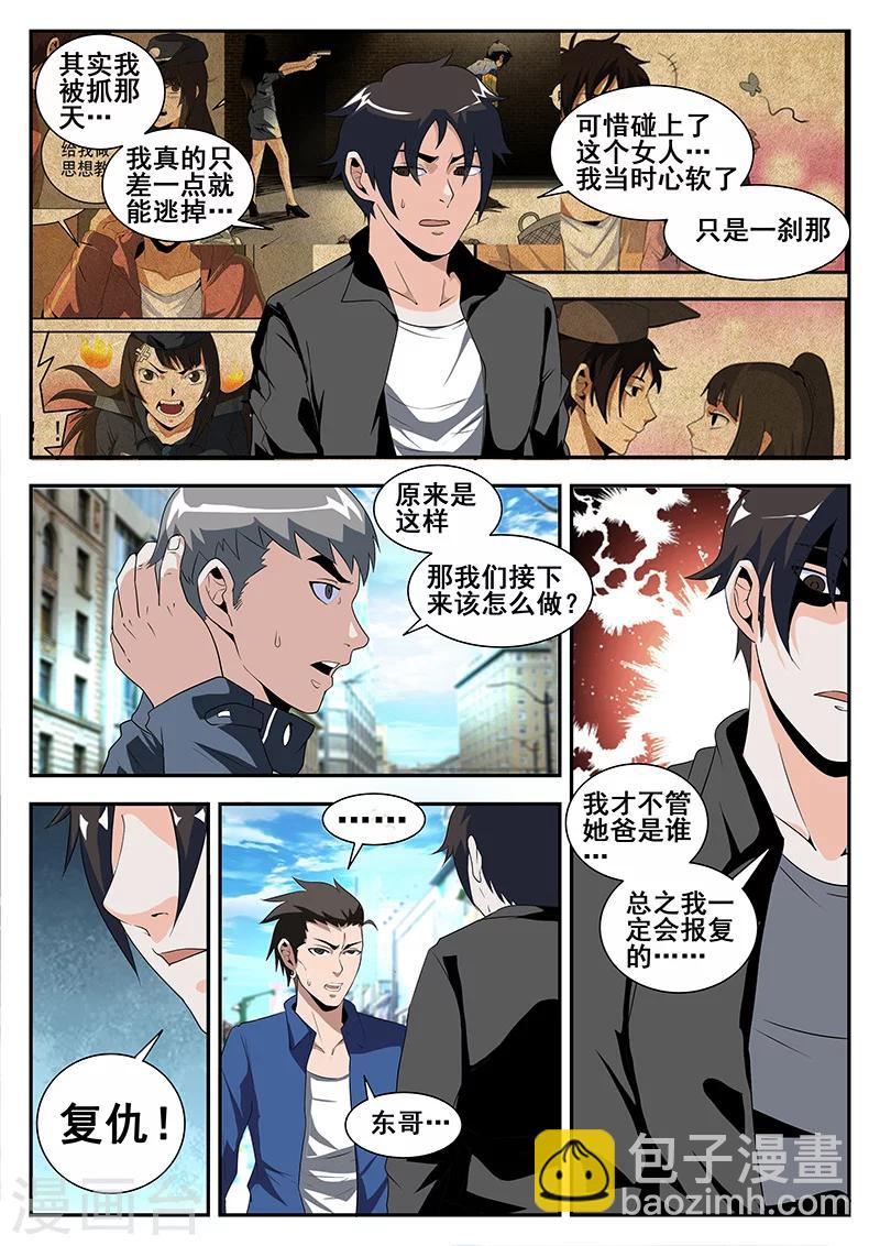 第169话 东哥的复仇-第170话