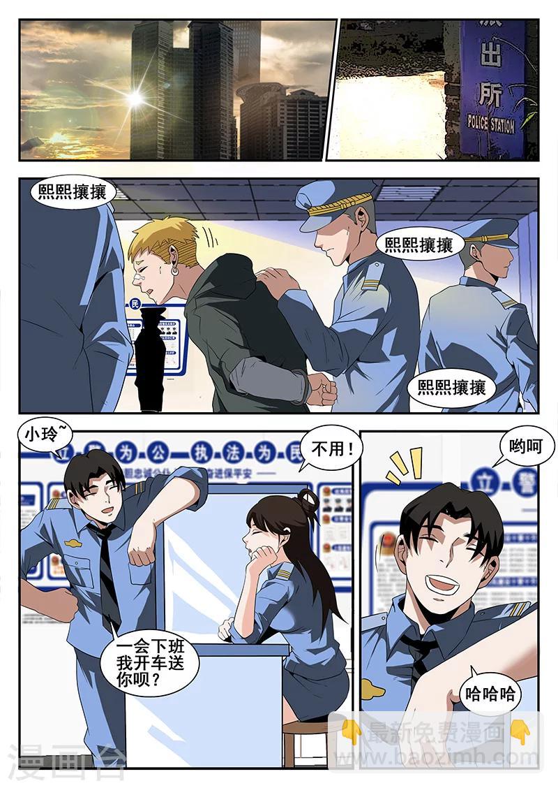 第169话 东哥的复仇-第170话