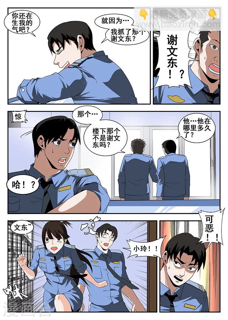第169话 东哥的复仇-第170话
