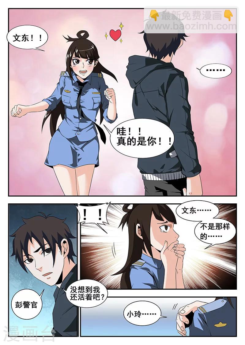 第169话 东哥的复仇-第170话