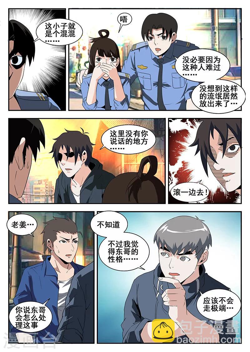 第169话 东哥的复仇-第170话