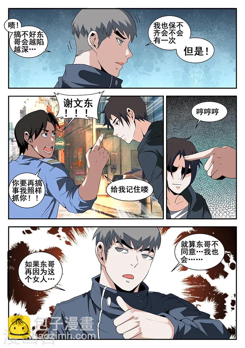 第169话 东哥的复仇-第170话