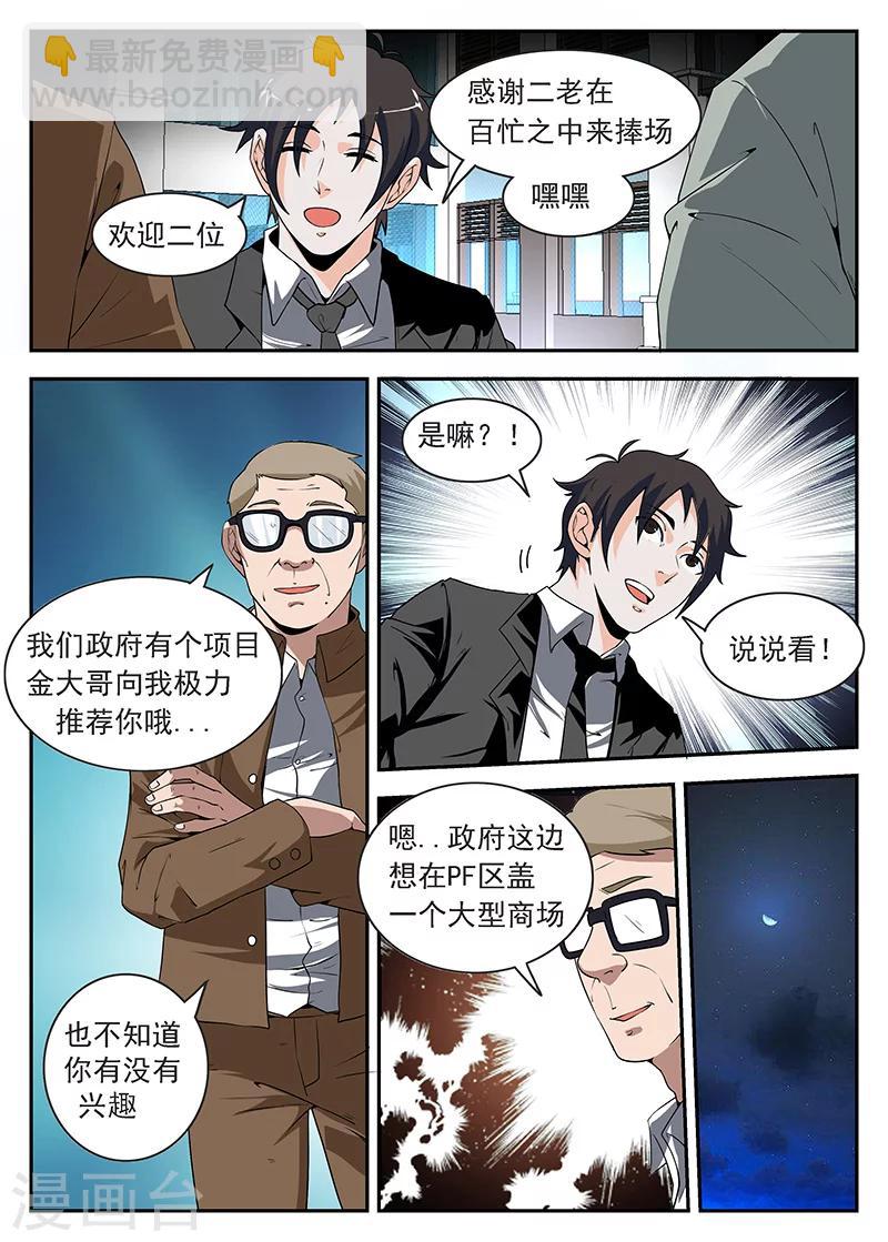 第171话 东兴企业！-第172话