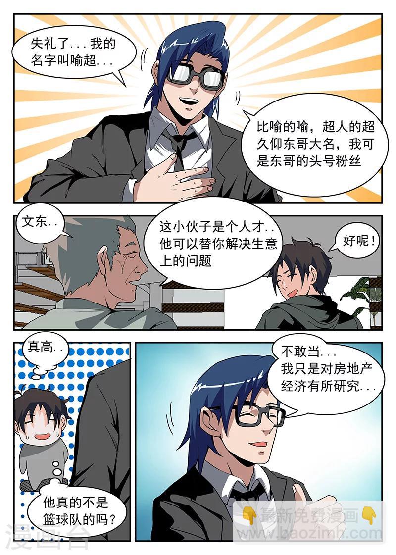 第171话 东兴企业！-第172话