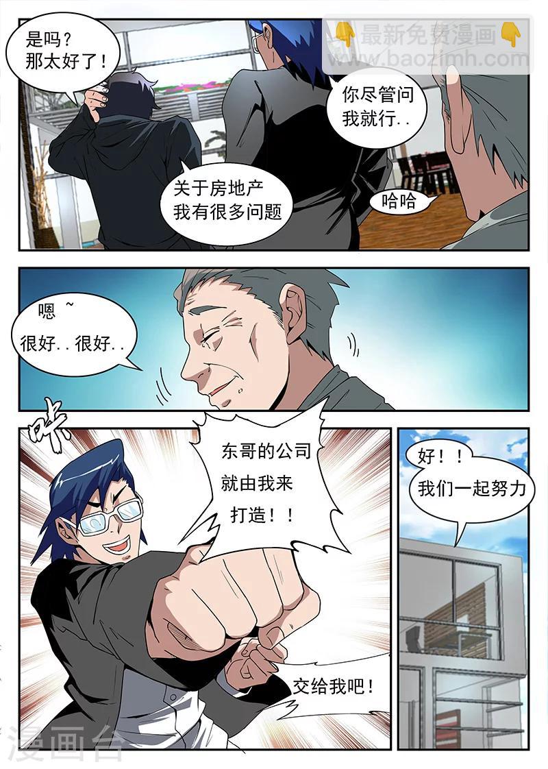 第171话 东兴企业！-第172话