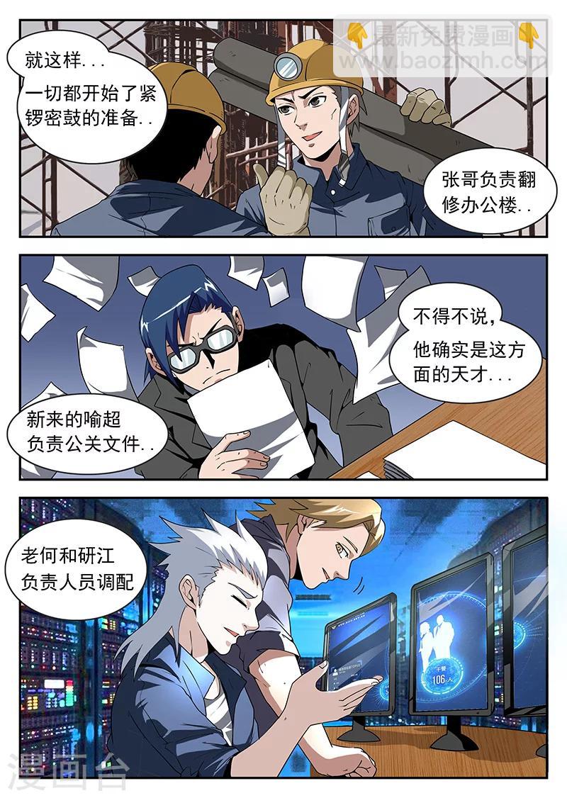 第171话 东兴企业！-第172话