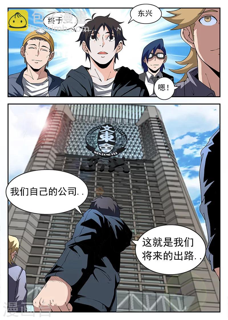 第171话 东兴企业！-第172话