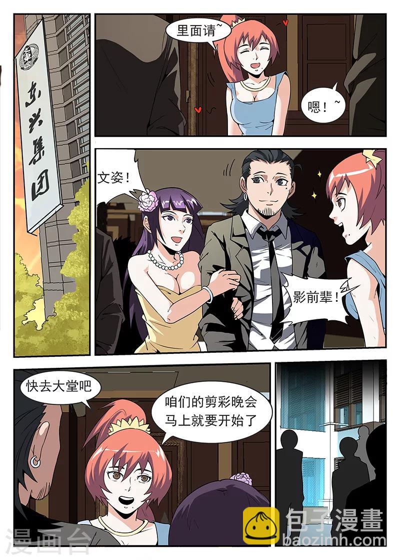 第171话 东兴企业！-第172话