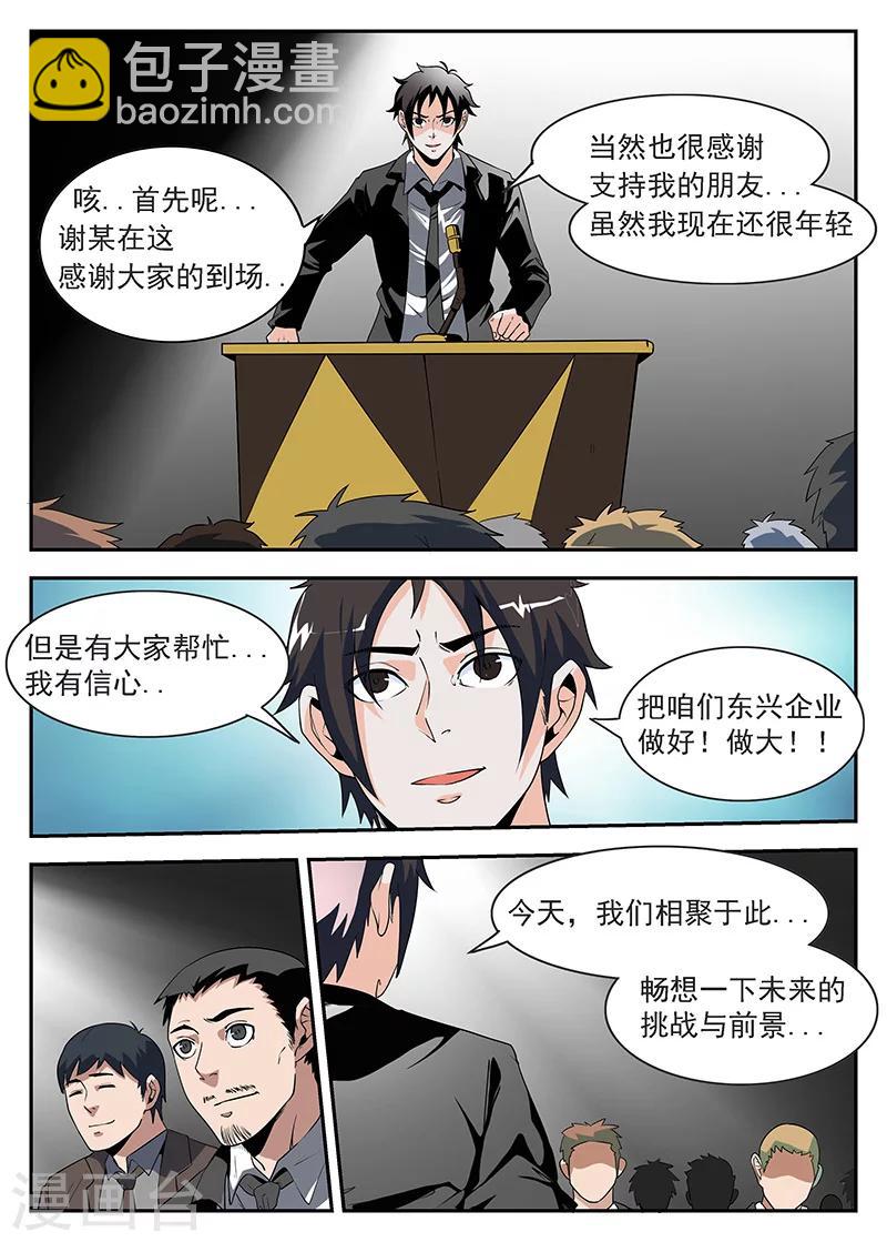 第171话 东兴企业！-第172话